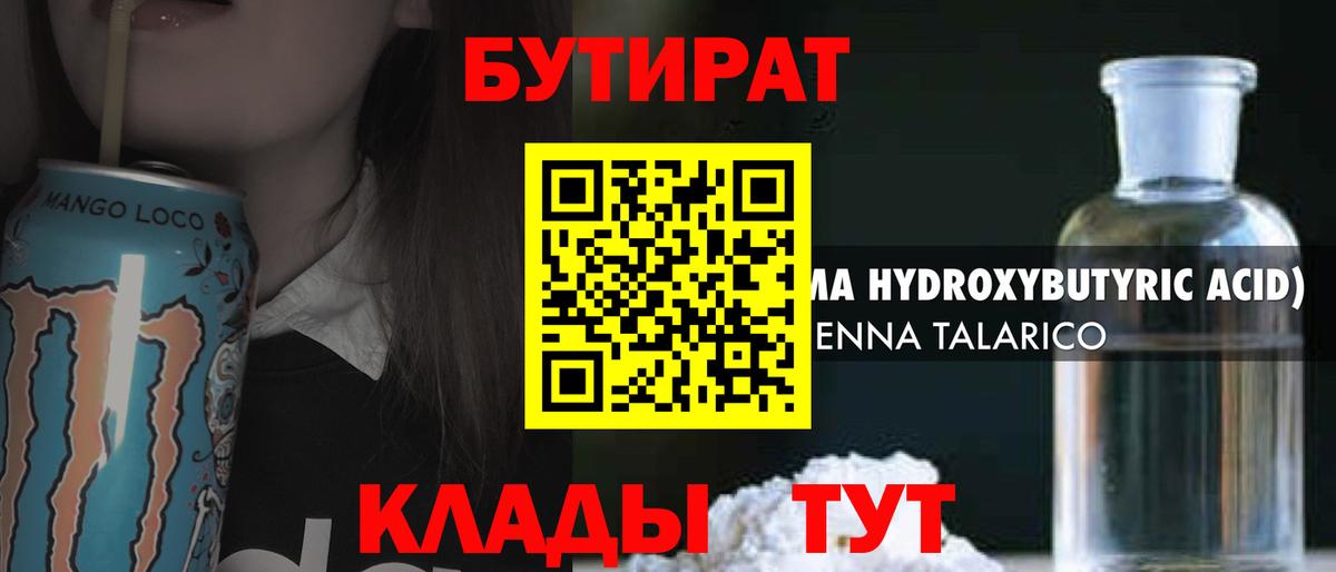 БУТИРАТ жидкий экстази  Вход с VPN  Лыткарино 