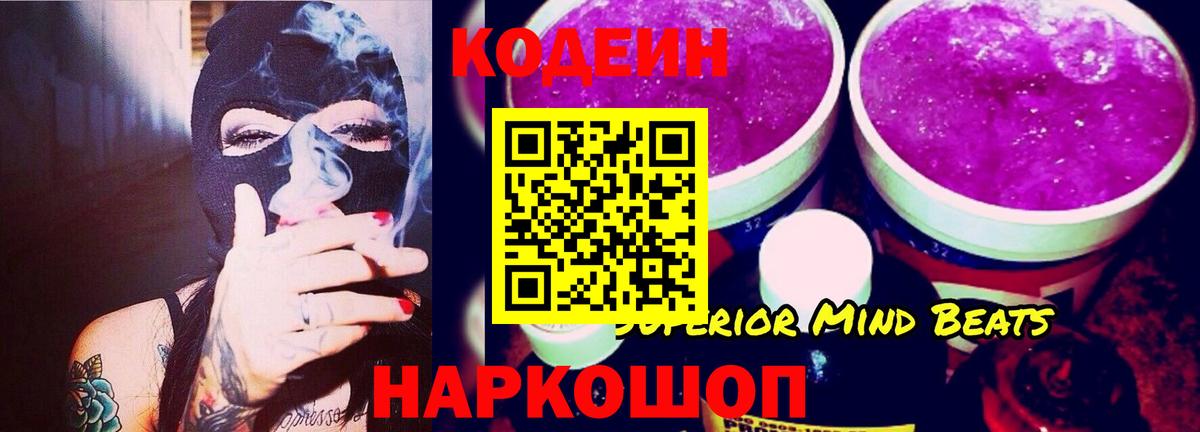 Кодеиновый сироп Lean Purple Drank  Codein Purple Drank  Вход с VPN  Лыткарино 