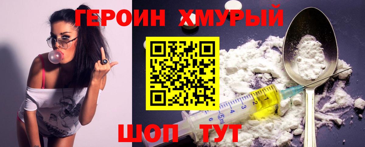 ГЕРОИН VHQ Лыткарино